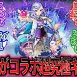 【モンスト】『シャーロック・ホームズ』3年以上前のキャラなのにいまだに使われてるの新春レベルだろwにはに対するみんなの反応モンスト反応集】【コラボ予想】
