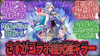 【モンスト】『シャーロック・ホームズ』3年以上前のキャラなのにいまだに使われてるの新春レベルだろwにはに対するみんなの反応モンスト反応集】【コラボ予想】