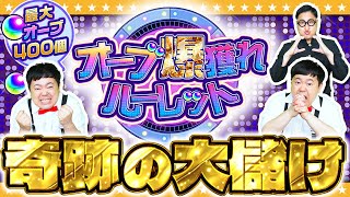 【モンスト】オーブ大量ゲット！？最大400個のチャンス「オーブ爆獲れルーレット」！！