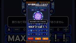 400個全ツッパで大盤振る舞い！？オーブ爆取れルーレット#short #shorts #short #モンスト #おすすめ #ゲーム #ゲーム実況