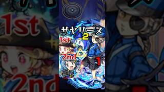 合体事故で飛行を所持したさやかが生まれた！【モンスト ペルソナ5コラボ 超究極 ジュスティーヌ＆カロリーヌ】
