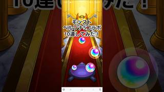 #モンスト #モンスターストライク #ペルソナ5 #コラボガチャ
