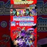 【モンスト】ペルソナコラボの轟絶ミッションを完全無課金、実・紋章無しでクリア！【ゆっくり実況】 #モンスターストライク #モンスト #モンスト縛り #モンストペルソナ #ペルソナ #ペルソナ5