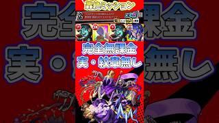 【モンスト】ペルソナコラボの轟絶ミッションを完全無課金、実・紋章無しでクリア！【ゆっくり実況】 #モンスターストライク #モンスト #モンスト縛り #モンストペルソナ #ペルソナ #ペルソナ5