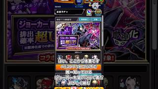 【モンスト】いしをいただきにくる怪盗がいるようで…#モンスト #モンスターストライク #モンストガチャ #コラボガチャ #ペルソナ #ペルソナ5