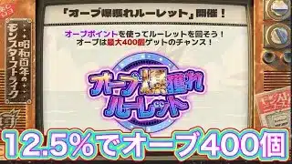 【5分でまとめるモンニュー】オーブ400個チャンス！夏オーブ！【モンスト】