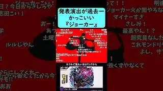 【モンスト】発表演出が過去一かっこいい『ジョーカー』【ペルソナ5コラボ】#shorts