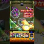 モンストプレイ動画ショート編その6 #モンスト ＃初見視聴者大歓迎＃チャンネル登録お願い致します＃ペルソナコラボ