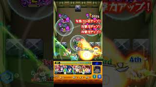 モンストプレイ動画ショート編その6 #モンスト ＃初見視聴者大歓迎＃チャンネル登録お願い致します＃ペルソナコラボ