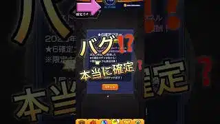 【モンスト】バグ⁉️星6確定ガチャを引いたらまさかの新確定演出⁉️何とあのキャラが出た‼️#バウンティラッシュ #モンスト#ワンピース#破壊の星墓#shorts #TikTok #ガチャ