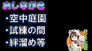 【モンスト】色々やる♪　8.27