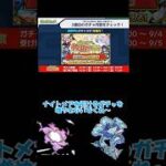 【#モンスト 】8/28モンストニュース アジテーターさん息してください… #モンスターストライク #ゆっくり実況 #モンストニュース #shorts #short #shortvideo
