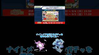 【#モンスト 】8/28モンストニュース アジテーターさん息してください… #モンスターストライク #ゆっくり実況 #モンストニュース #shorts #short #shortvideo