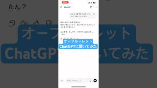 【モンスト】オーブルーレット天下のAIに聞いてみたらえぐしゅぎた#shorts #モンスト #AI