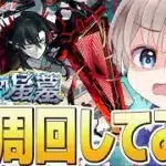 【モンストライブ】アムネディア出るか？『破界の星墓』EX周回を雑談しながらまったり攻略する配信。【ゆらたま】