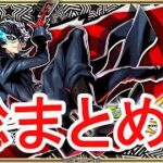 【モンストLIVE】ペルソナ５コラボガチャでジョーカー狙いとオーブ爆獲れルーレット、後払いガチャもまとめて全部盛りスペシャル！だそうです！　初心者初見歓迎 【絆の戦士ゆんたま】
