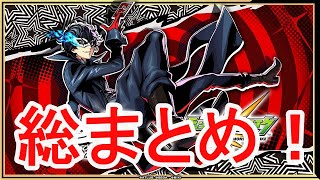 【モンストLIVE】ペルソナ５コラボガチャでジョーカー狙いとオーブ爆獲れルーレット、後払いガチャもまとめて全部盛りスペシャル！だそうです！　初心者初見歓迎 【絆の戦士ゆんたま】