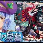 【🔴LIVE】「破界の星墓研究配信」サブ登りつつ各階層のガチパ考える【モンスト/ちょこ】