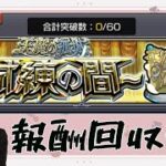 【モンスト】天魔消化雑談【LIVE】