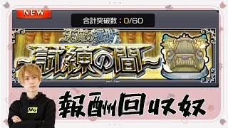 【モンスト】天魔消化雑談【LIVE】