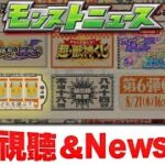 【モンスト】日版NEWS直擊!9月新開始~又是送大禮時間!?|怪物彈珠