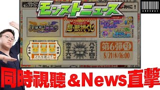 【モンスト】日版NEWS直擊!9月新開始~又是送大禮時間!?｜怪物彈珠