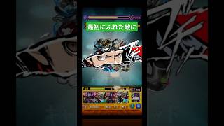 坂本竜司のSS打ってみた!! #モンスト #ペルソナ #shorts