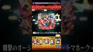 【モンスト】破界の星墓(パライソ)でアイオワのSSを使ってみた！