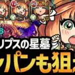 【アポカリプスの星墓】SSで1ゲージ持ってく！？クレオパトラとの相性も完璧な『チハ』編成を徹底解説！！【モンスト/破壊の星墓】
