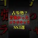 【モンスト】古参勢？昔強かったコラボキャラSS3選 【モンストコラボ】 #shorts