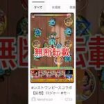 TikTokで無断転載されまくってる#shorts#モンスト#無断転載#チャンネル登録お願いします