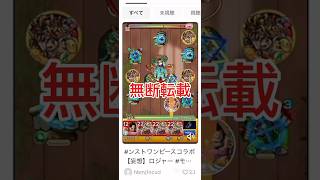TikTokで無断転載されまくってる#shorts#モンスト#無断転載#チャンネル登録お願いします