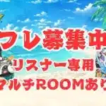 【モンスト】キズナ貯めっ！新規ユーザーさんを応援します！【aki-games/aki】