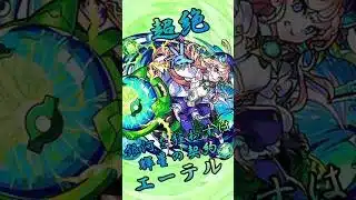 【モンスト】超絶エーテル 完全無課金同キャラ無し編成【縛りプレイ】 #モンスト #モンスターストライク #short #shorts #viral #gaming #shortvideo