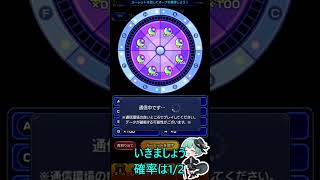 【モンスト】ルーレットを回すだけ #モンスト #モンスターストライク #short #shorts #viral #shortsfeed #gaming