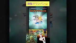 涼里でカウシーディヤをワンパン　[モンスト] #shorts #モンスト #モンスターストライク #カウシーディヤ　#轟絶