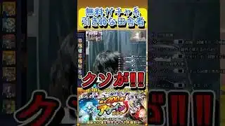 【モンスト】無料ガチャ系が引き弱な田舎者のアゲインガチャ　#shorts #モンスト #アゲインガチャ #無課金　