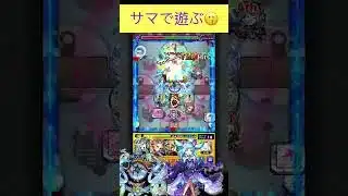キスキルリラ(ヴィラン)でサマをワンパン　[モンスト] #shorts #モンスト #モンスターストライク #轟絶