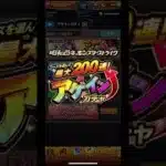 アゲインガチャ#モンスト #shorts