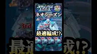 何この編成!!笑笑 #モンスト #スクランブルユニバース #ネオシーズン #shorts