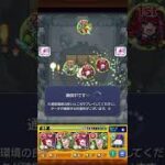 モンストアラミタマ火属性無課金 #破壊の星墓#shorts
