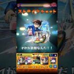 コナン｢無課金ガチャ禁エンジョイ勢が初回制覇？妙だな…｣  #モンスト #破界の星墓 #shorts