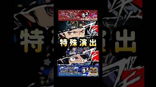ペルソナ特殊演出‼️[マダラメパレス、カモシダパレス] #モンスト #ペルソナ #特殊演出 #shorts