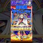 超究極ラヴェンツァでマサムネが優秀！ #shorts #モンスト #ペルソナ5 #モンストニュース #モンストガチャ #モンストコラボ