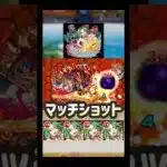 マッチした時にでるワープみたいなやつナニ? #モンスト #shorts