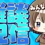 【雑談配信】リア友とゲームする！　#shorts #縦型配信 #モンスト #apex #エペ #雑談