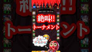 #shorts #モンスト #モンスターストライク #モンスト好きと繋がりたい #babymetal