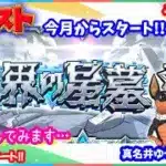モンスト🌟ライブ配信🌟新コンテンツ【破界の聖墓】挑戦してみる✨ソロ攻略
