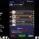 【モンスト】今夜はそっとライブ配信