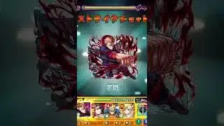 【モンスト】超究極のボンデラックスを虎杖悠仁で、ワンパンしてみた！#モンスト #呪術廻戦